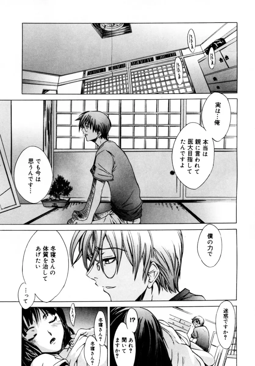 ぶるーすかい ～青空荘の愉快な仲間たち～ Page.41