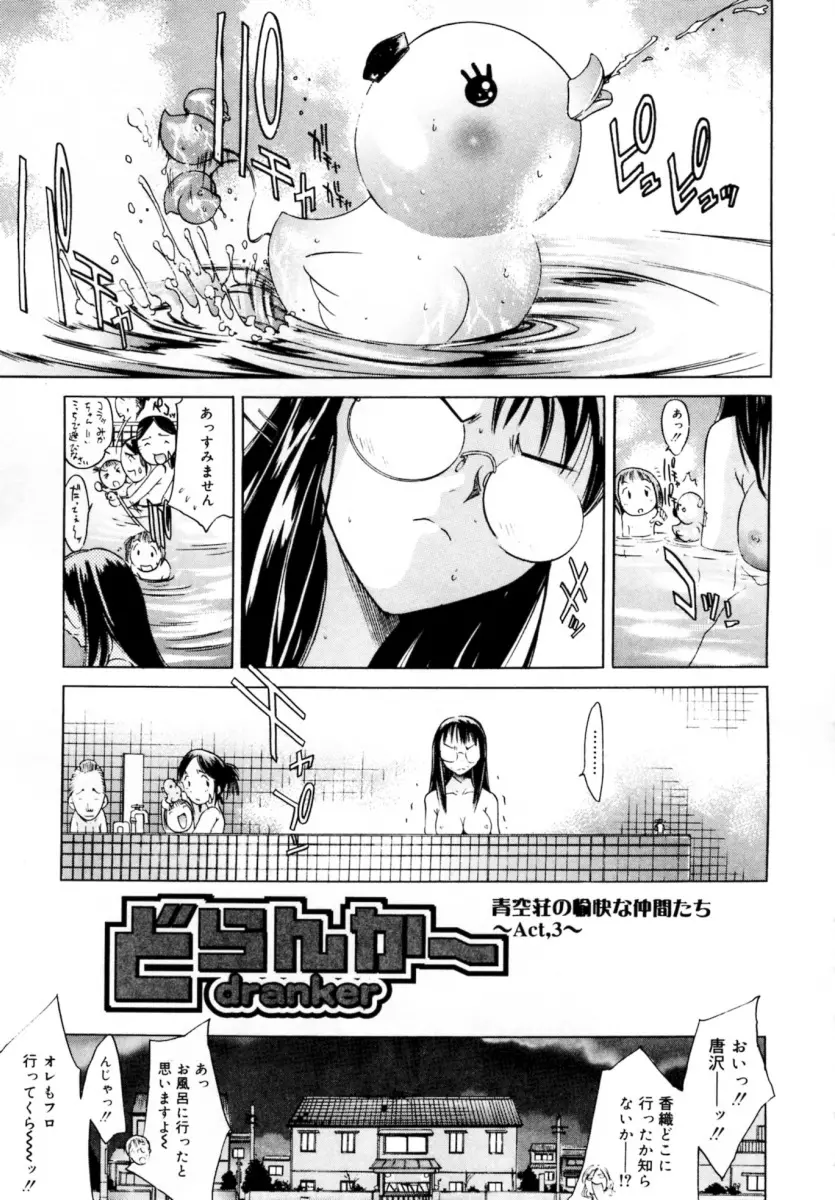 ぶるーすかい ～青空荘の愉快な仲間たち～ Page.43