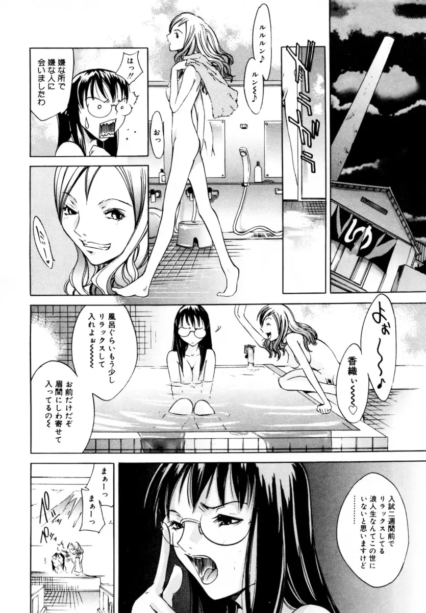 ぶるーすかい ～青空荘の愉快な仲間たち～ Page.44