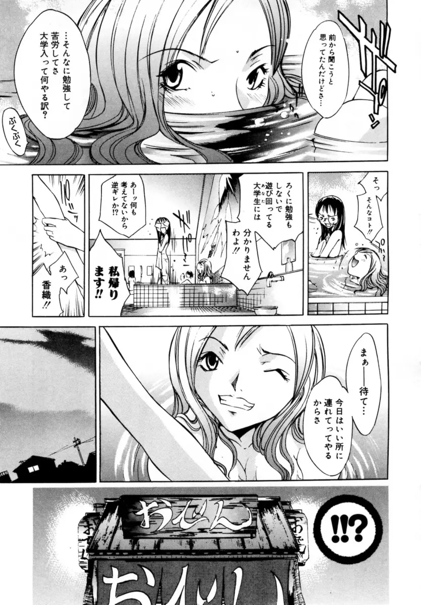 ぶるーすかい ～青空荘の愉快な仲間たち～ Page.45