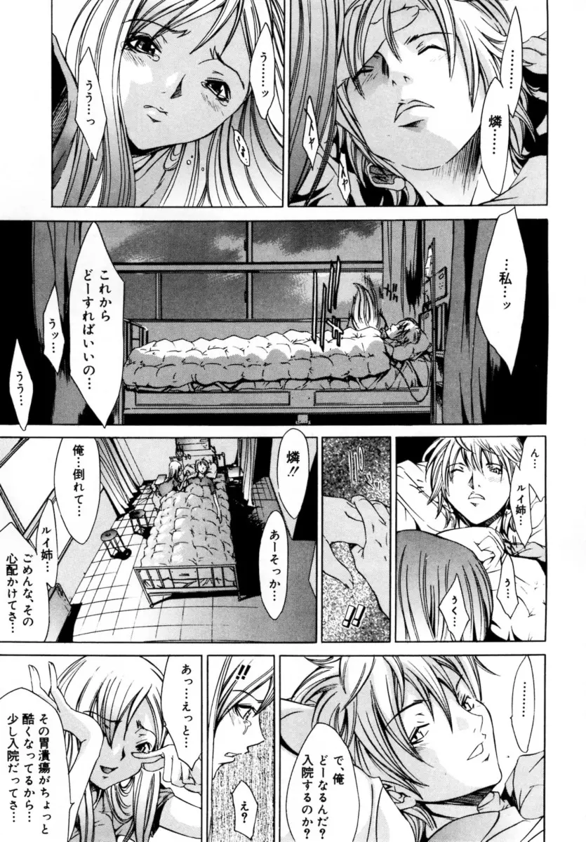 ぶるーすかい ～青空荘の愉快な仲間たち～ Page.65