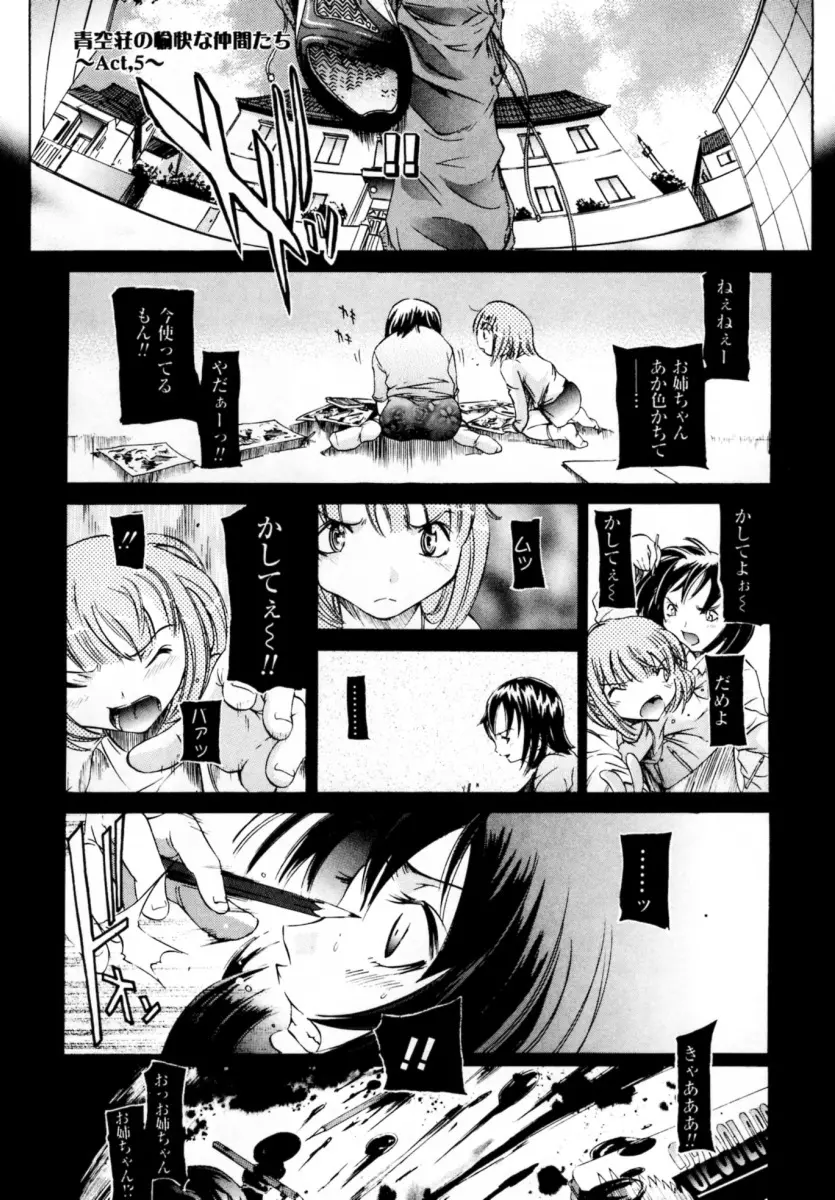 ぶるーすかい ～青空荘の愉快な仲間たち～ Page.75