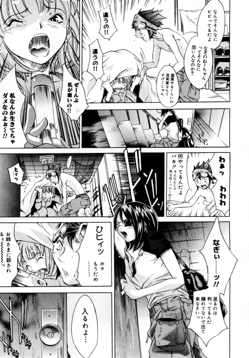 ぶるーすかい ～青空荘の愉快な仲間たち～ Page.77