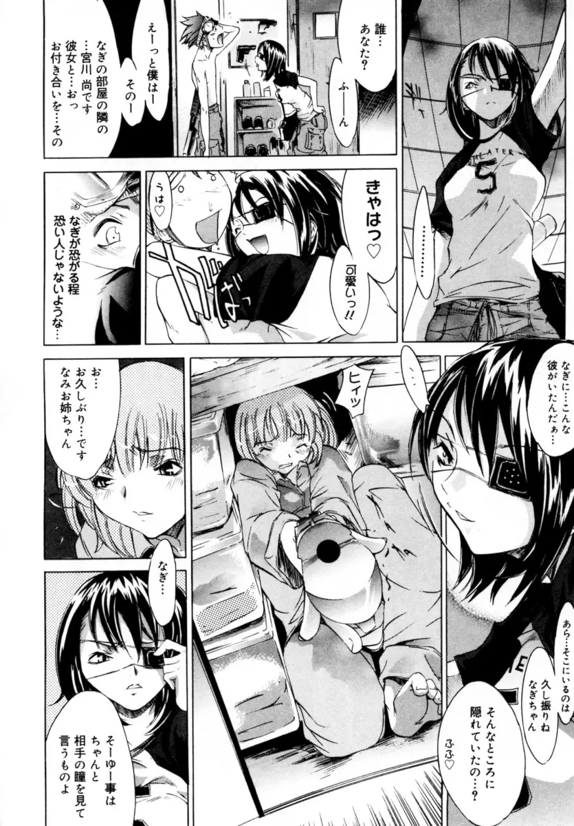 ぶるーすかい ～青空荘の愉快な仲間たち～ Page.78