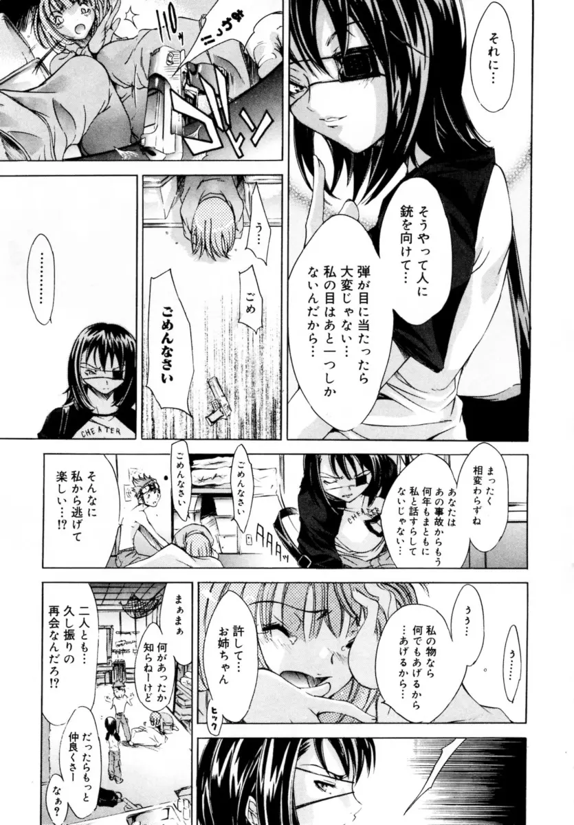 ぶるーすかい ～青空荘の愉快な仲間たち～ Page.79