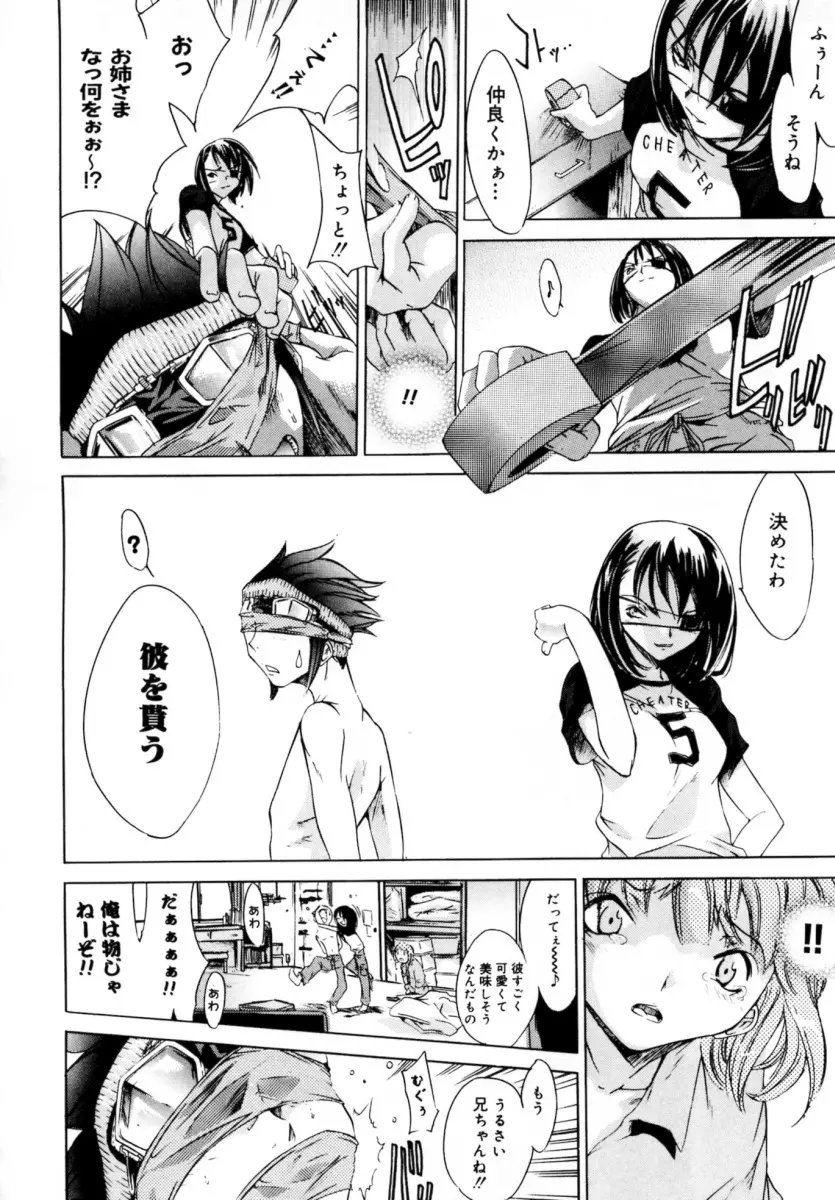 ぶるーすかい ～青空荘の愉快な仲間たち～ Page.80