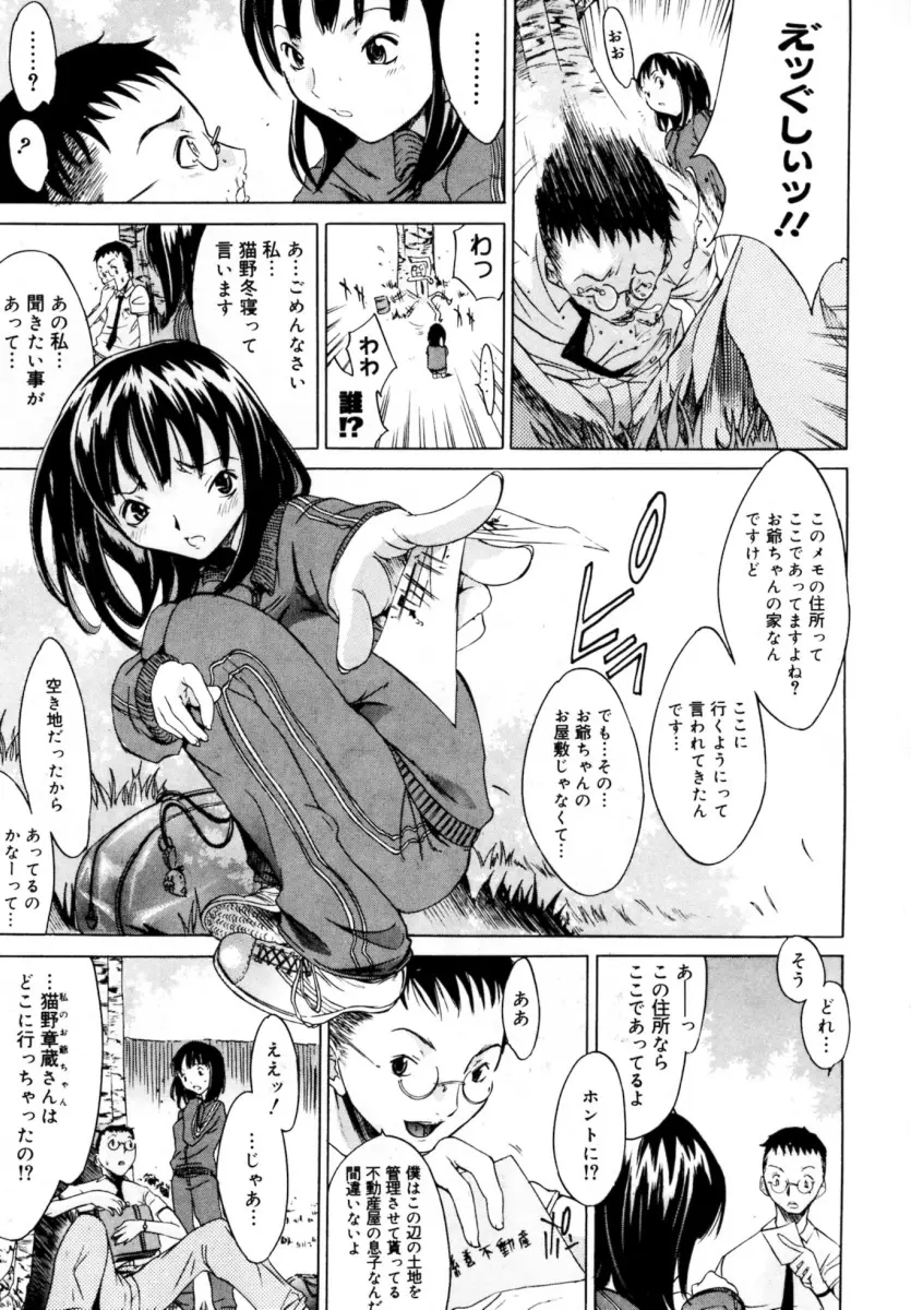 ぶるーすかい ～青空荘の愉快な仲間たち～ Page.93