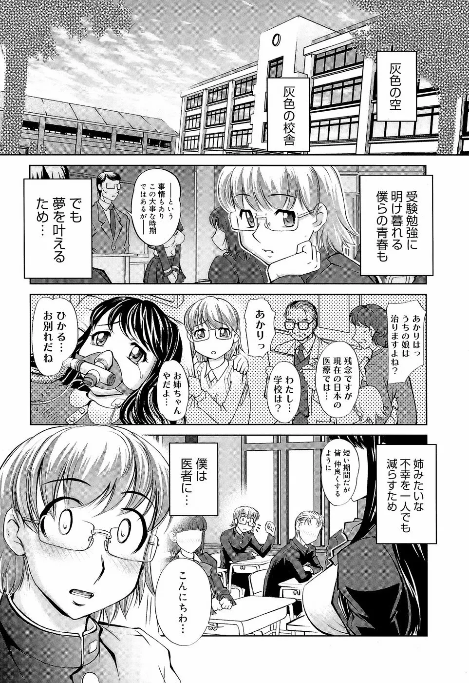 アネトリス Page.100