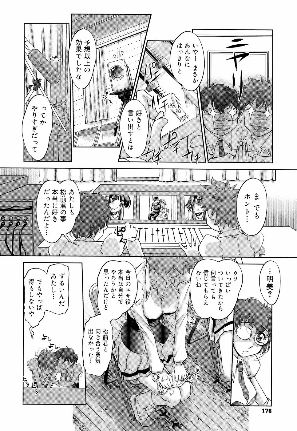 アネトリス Page.181