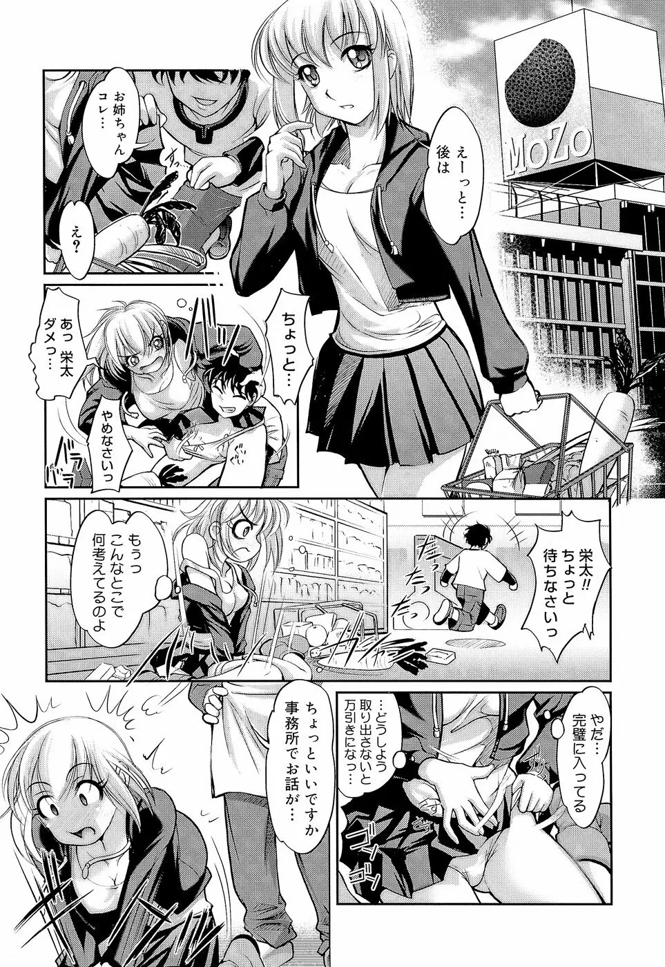 アネトリス Page.42