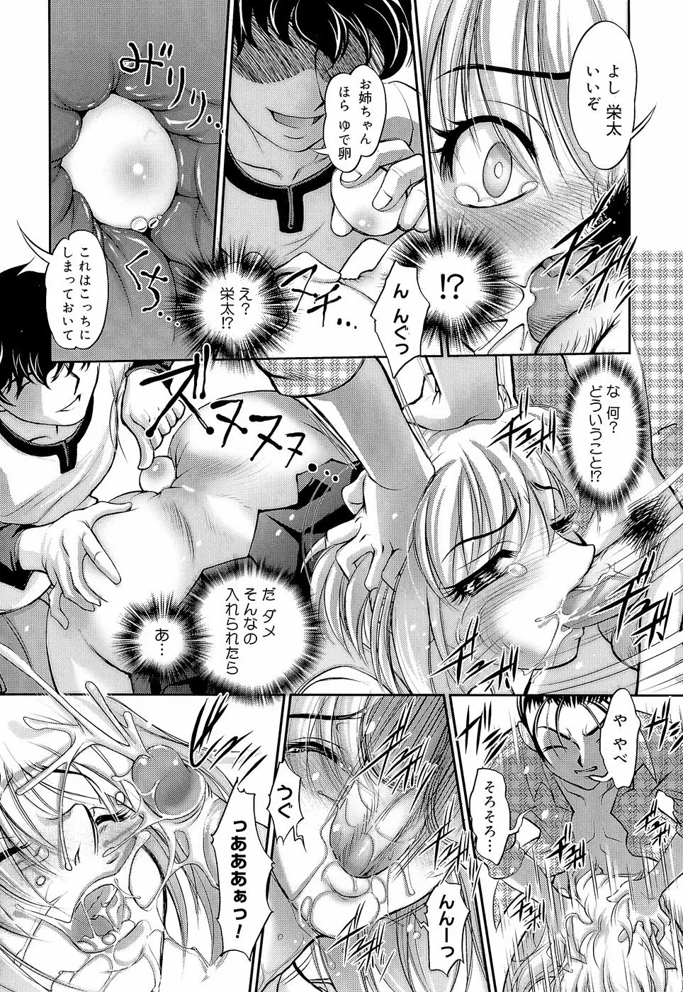 アネトリス Page.48