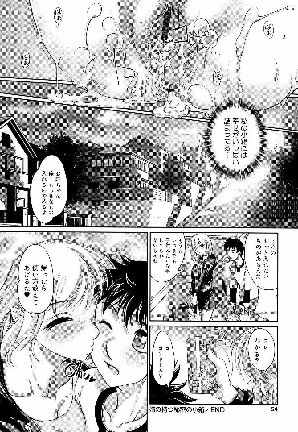 アネトリス Page.59