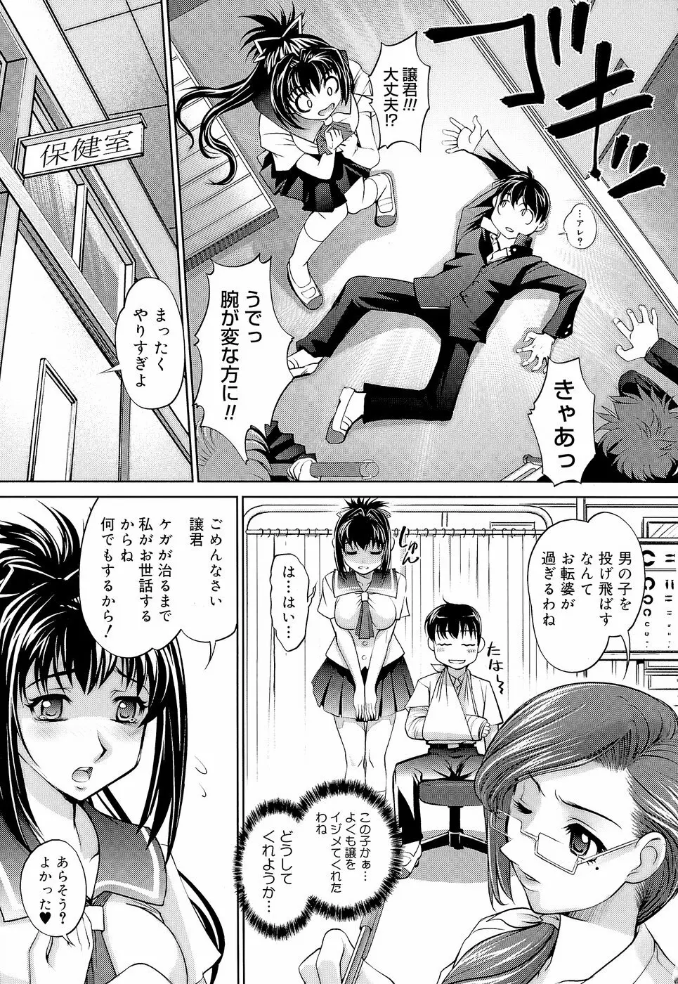 アネトリス Page.68