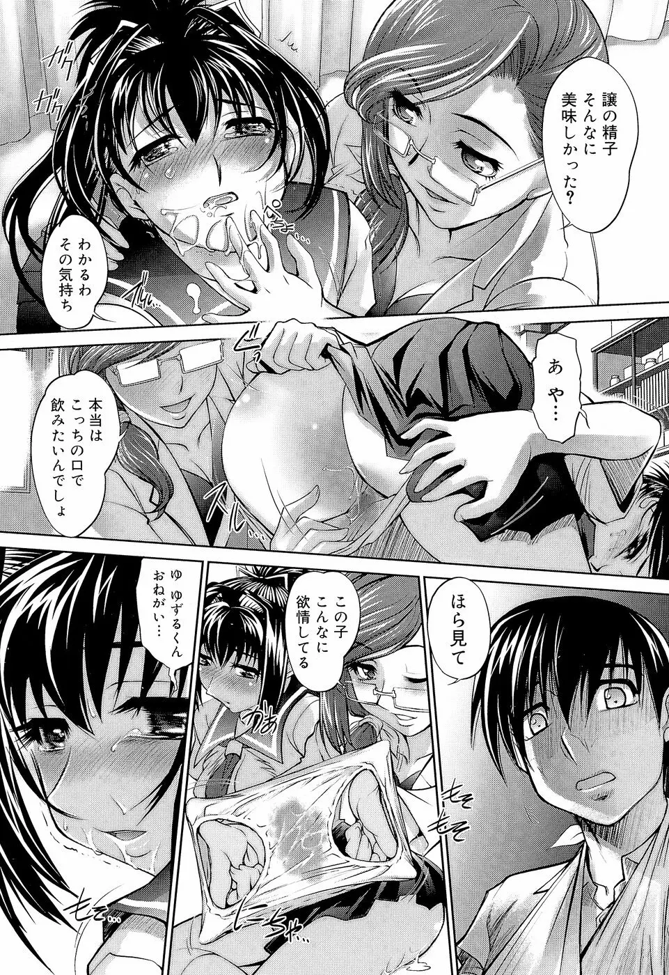 アネトリス Page.74