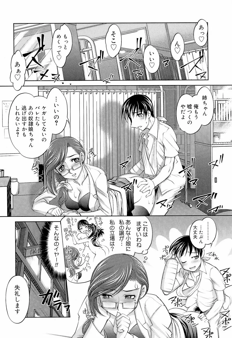 アネトリス Page.86