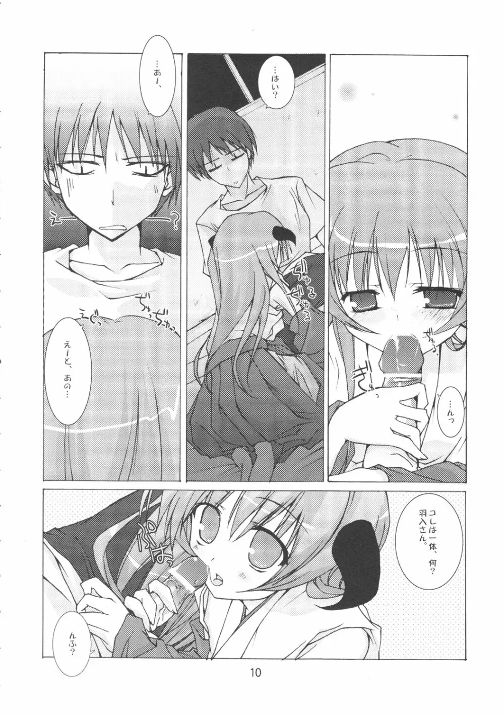 ユメノカケラ Page.9