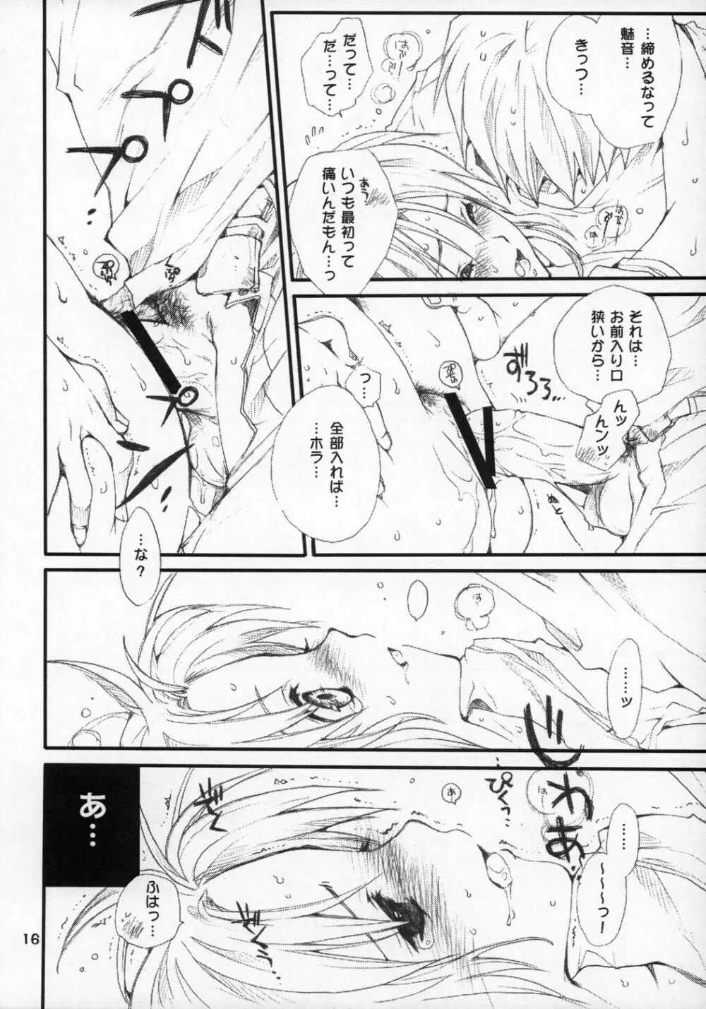 魅音さんガンバル Page.15