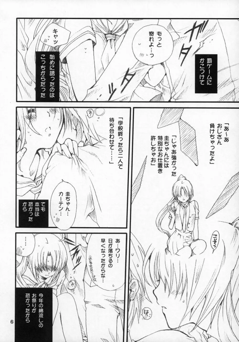 魅音さんガンバル Page.5