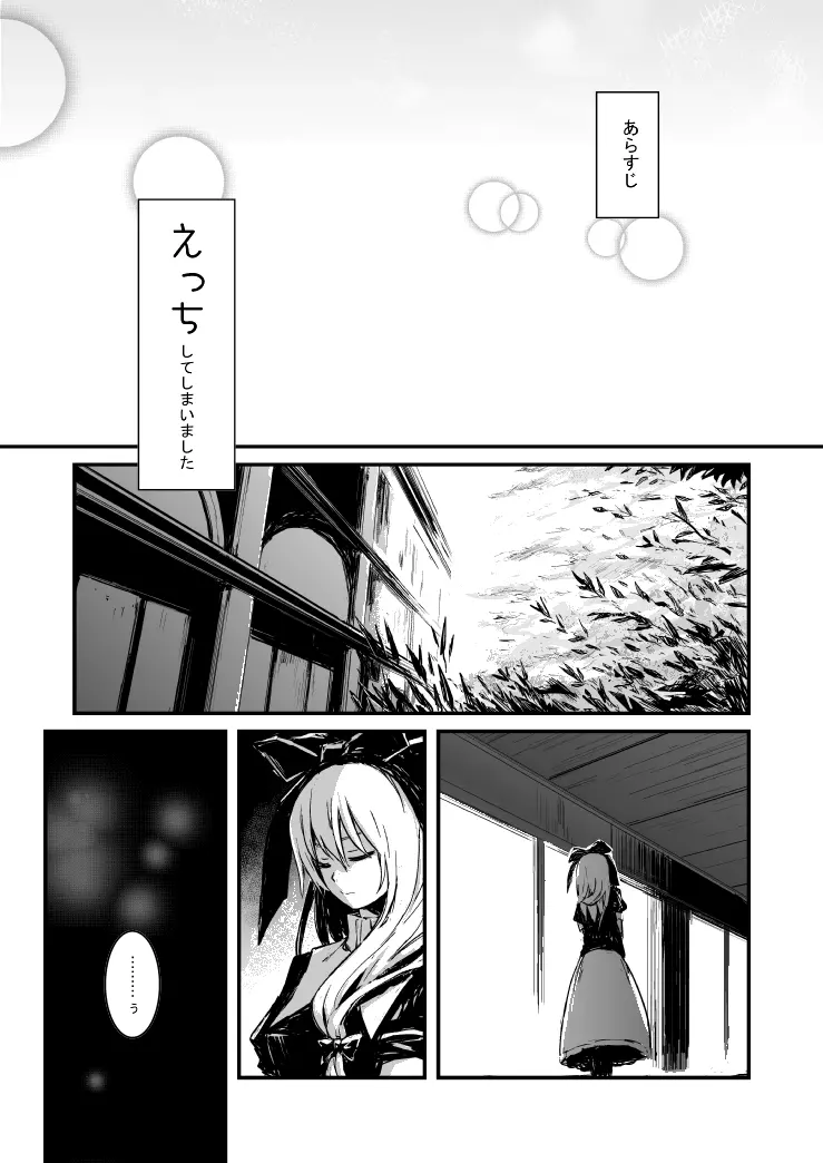 雛ちゃんと練習したい！！【修正版】 Page.11