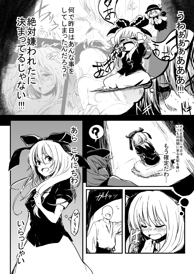 雛ちゃんと練習したい！！【修正版】 Page.12