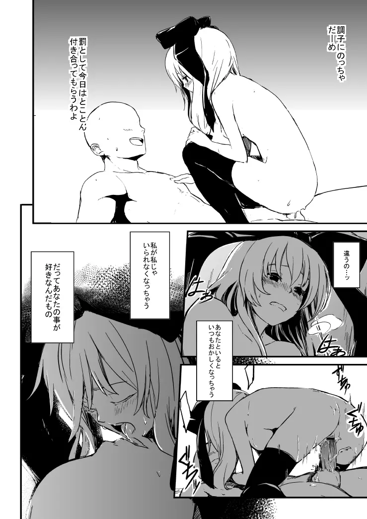 雛ちゃんと練習したい！！【修正版】 Page.20