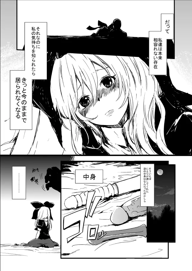 雛ちゃんと練習したい！！【修正版】 Page.25