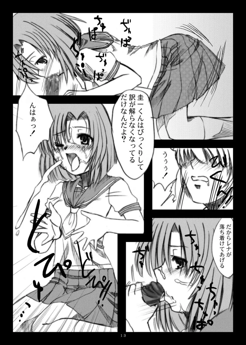 ひぐらしがなくと君もなく Page.12