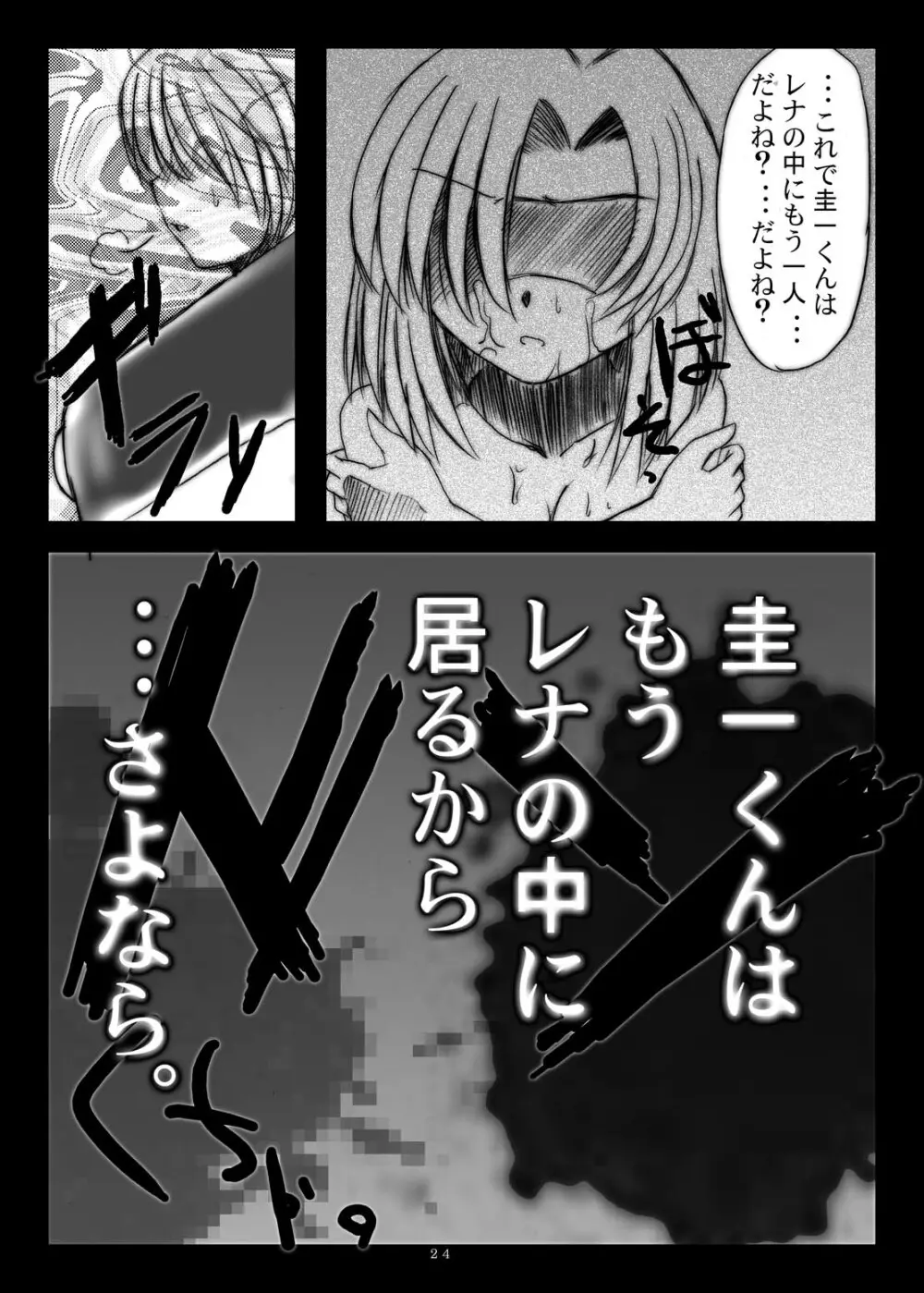 ひぐらしがなくと君もなく Page.22