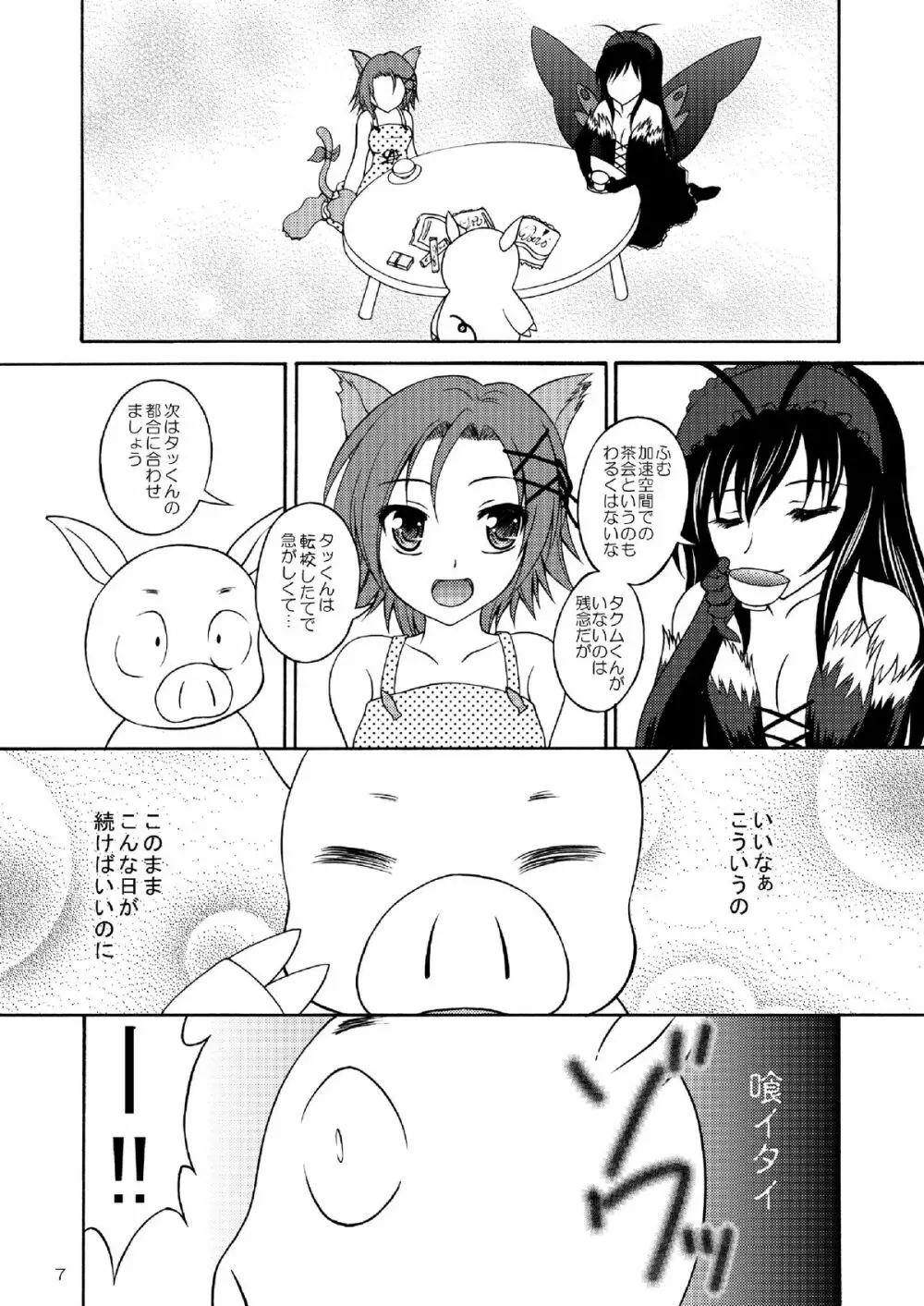 災禍の蝕 Page.7