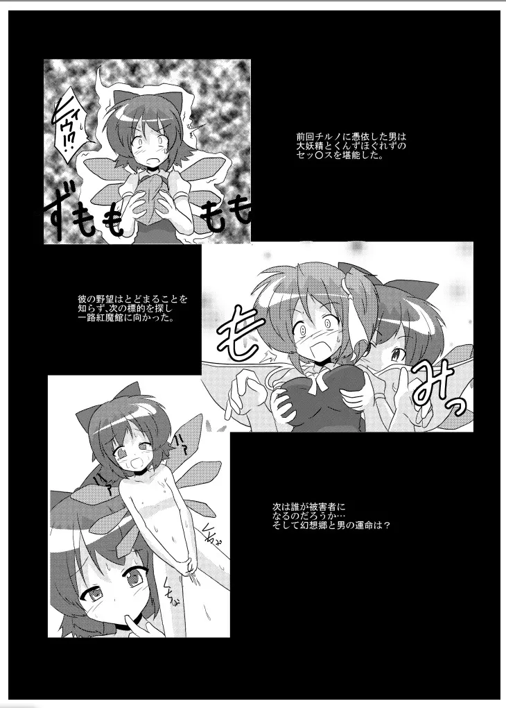 東方TS物語～美鈴編～ Page.3