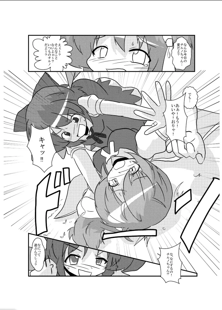 東方TS物語～チルノ編～ Page.13