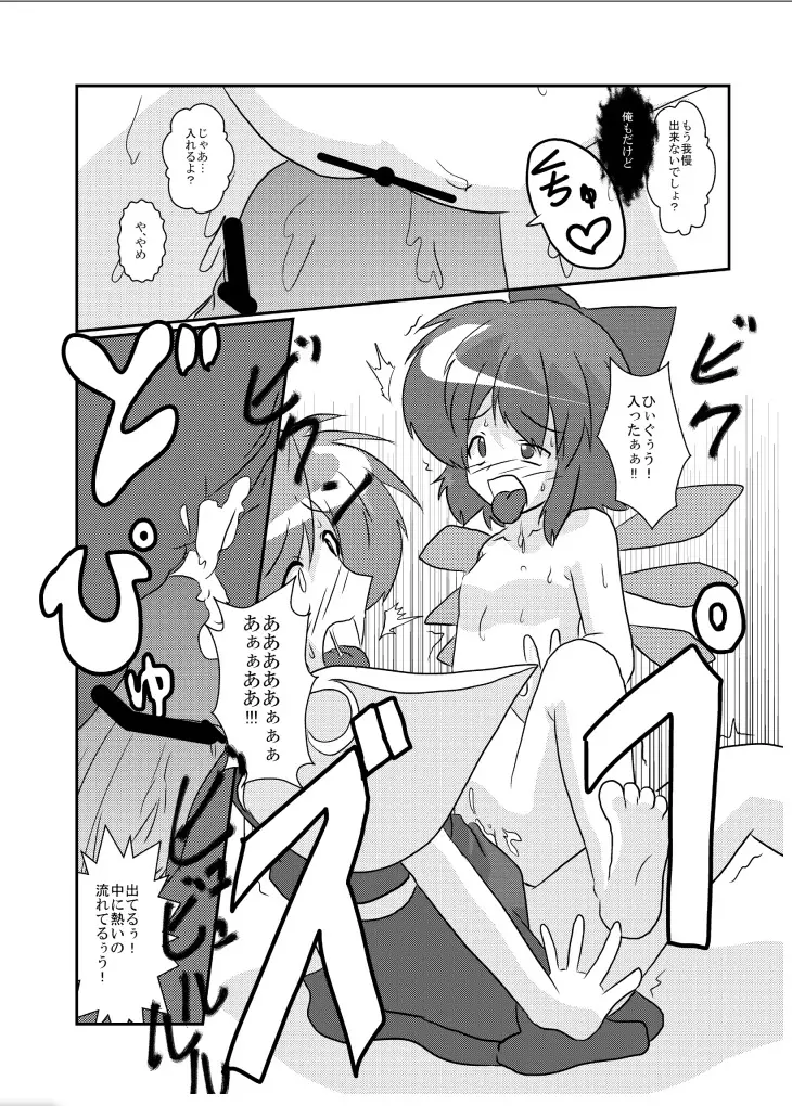 東方TS物語～チルノ編～ Page.24