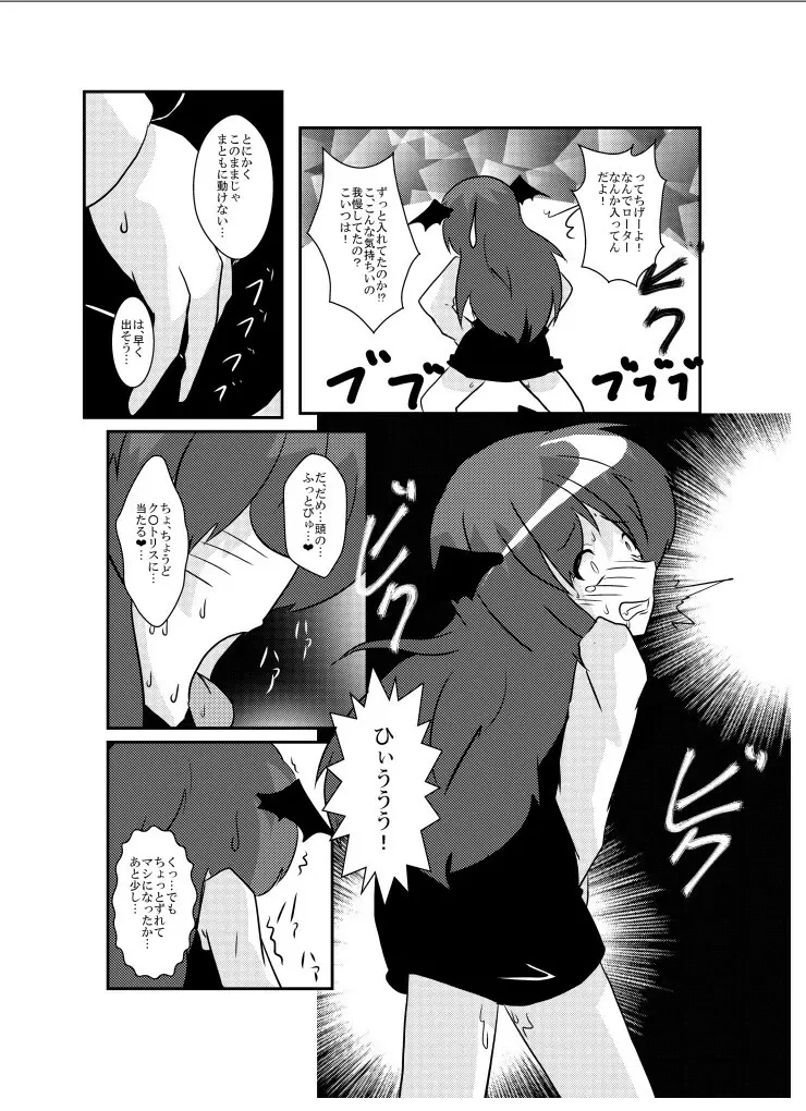 東方TS物語～小悪魔編～ Page.11