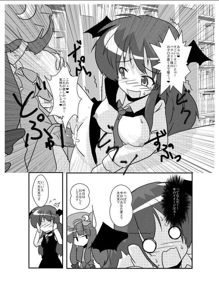 東方TS物語～小悪魔編～ Page.14