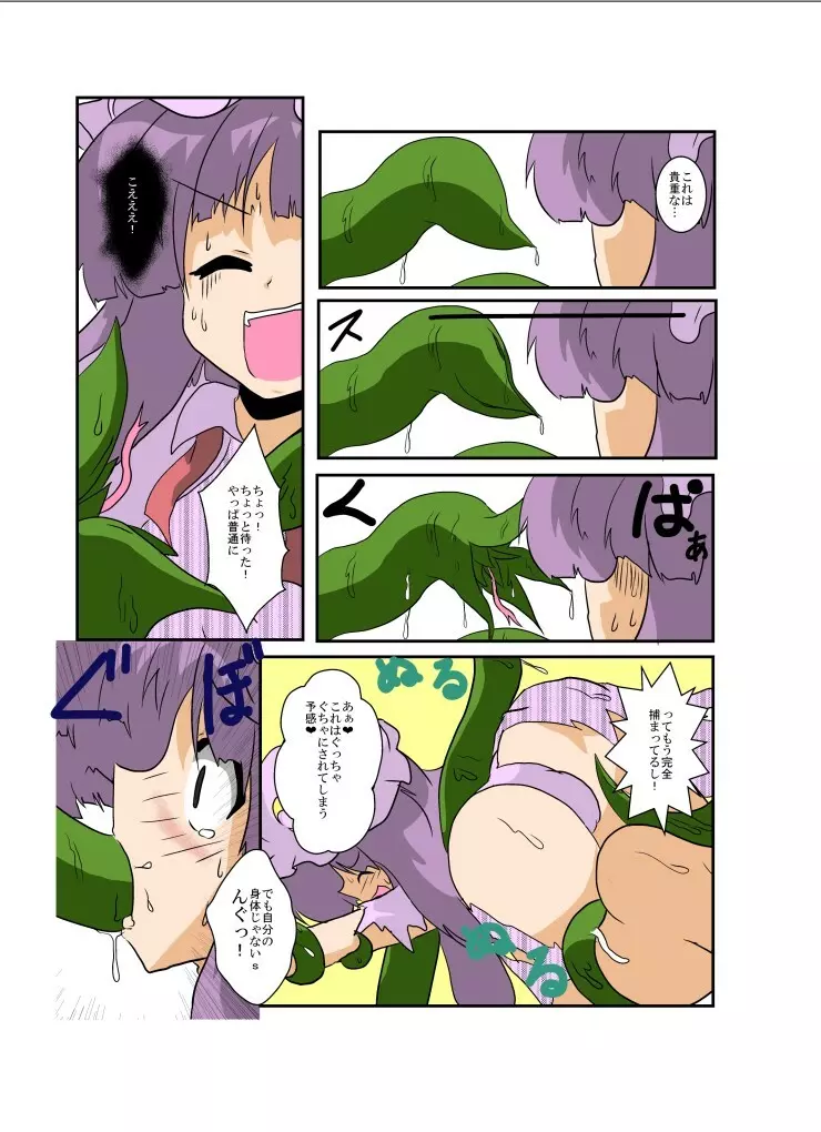 東方TS物語～パチュリー編～ Page.10