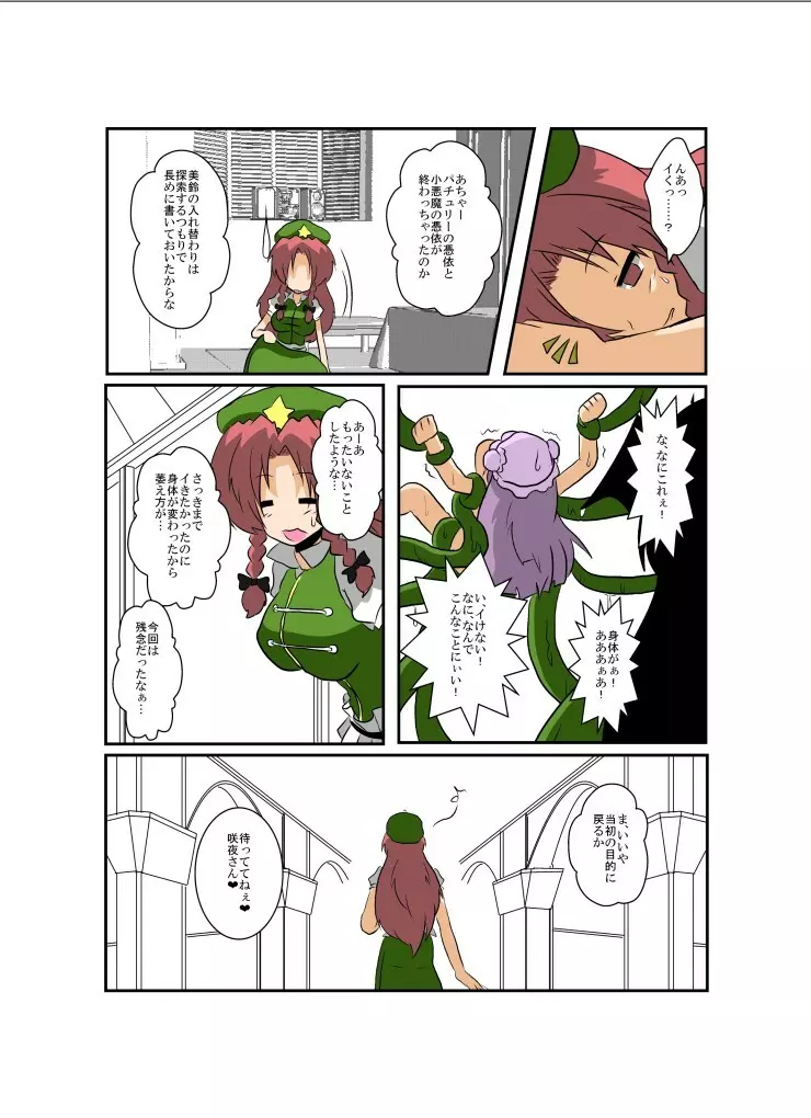 東方TS物語～パチュリー編～ Page.17