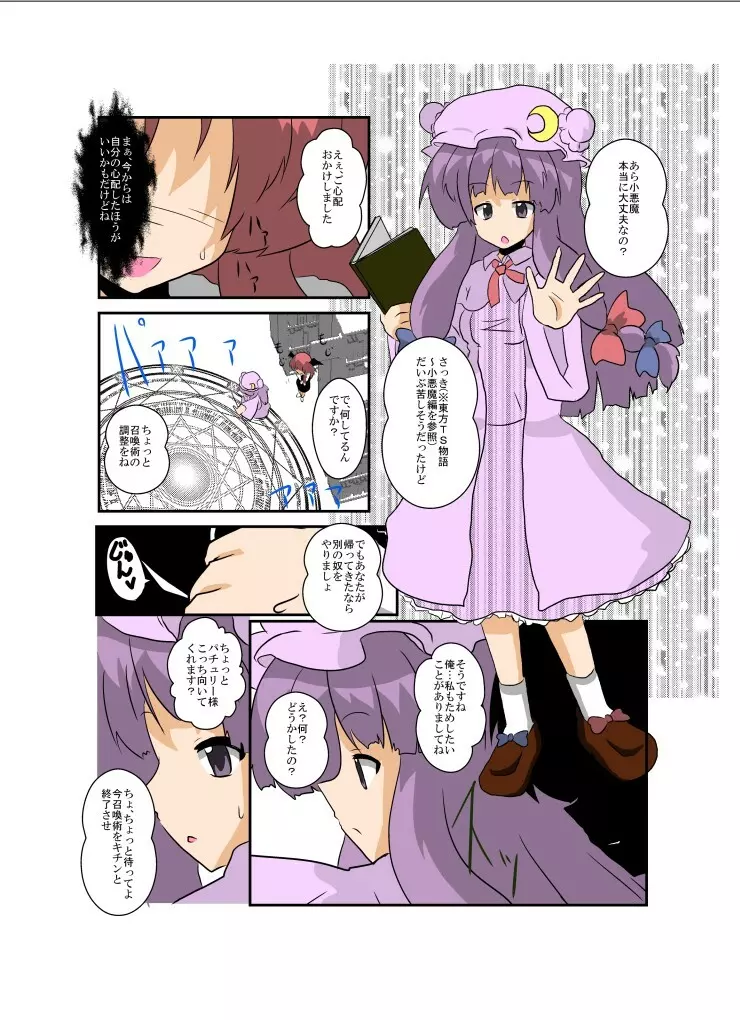 東方TS物語～パチュリー編～ Page.6