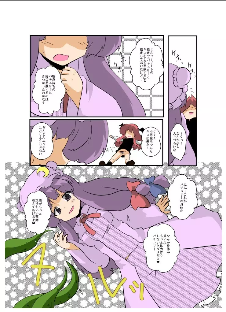 東方TS物語～パチュリー編～ Page.8