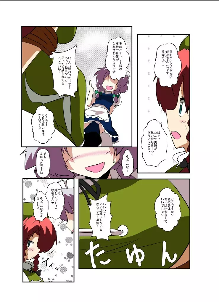 東方TS物語～咲夜編～ Page.12