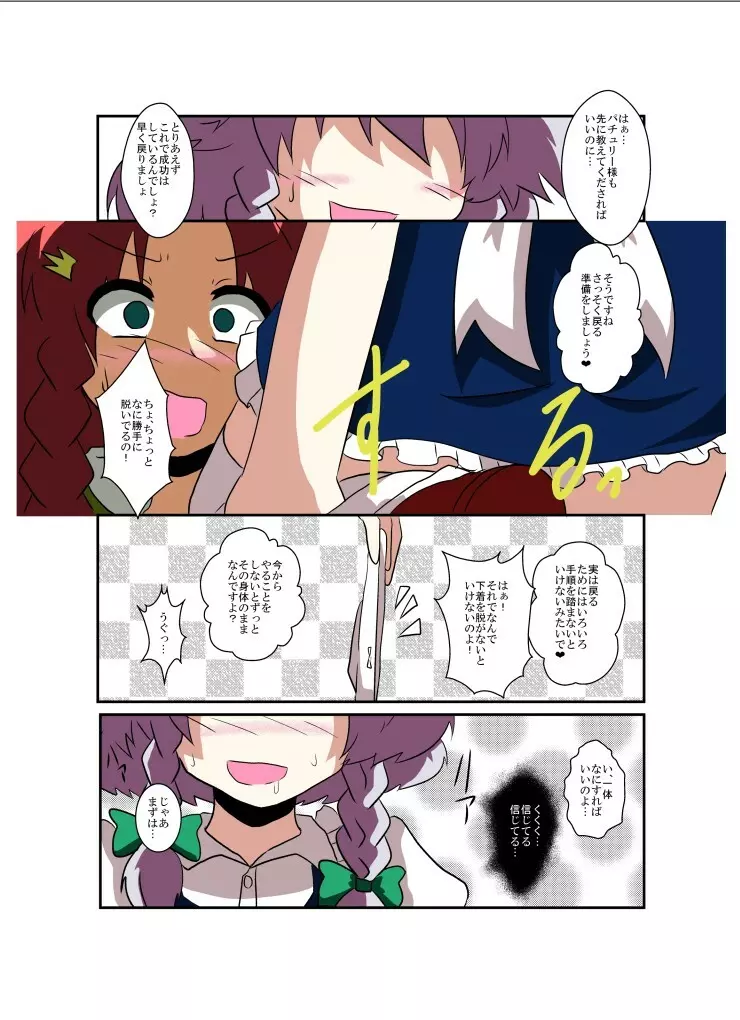 東方TS物語～咲夜編～ Page.13