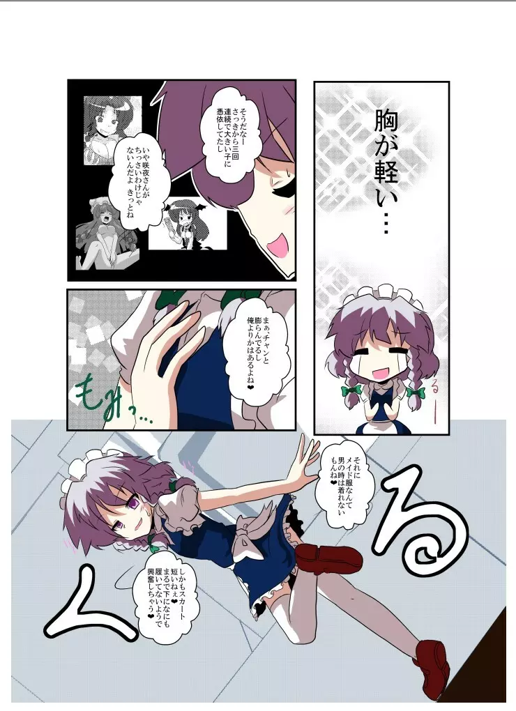 東方TS物語～咲夜編～ Page.8