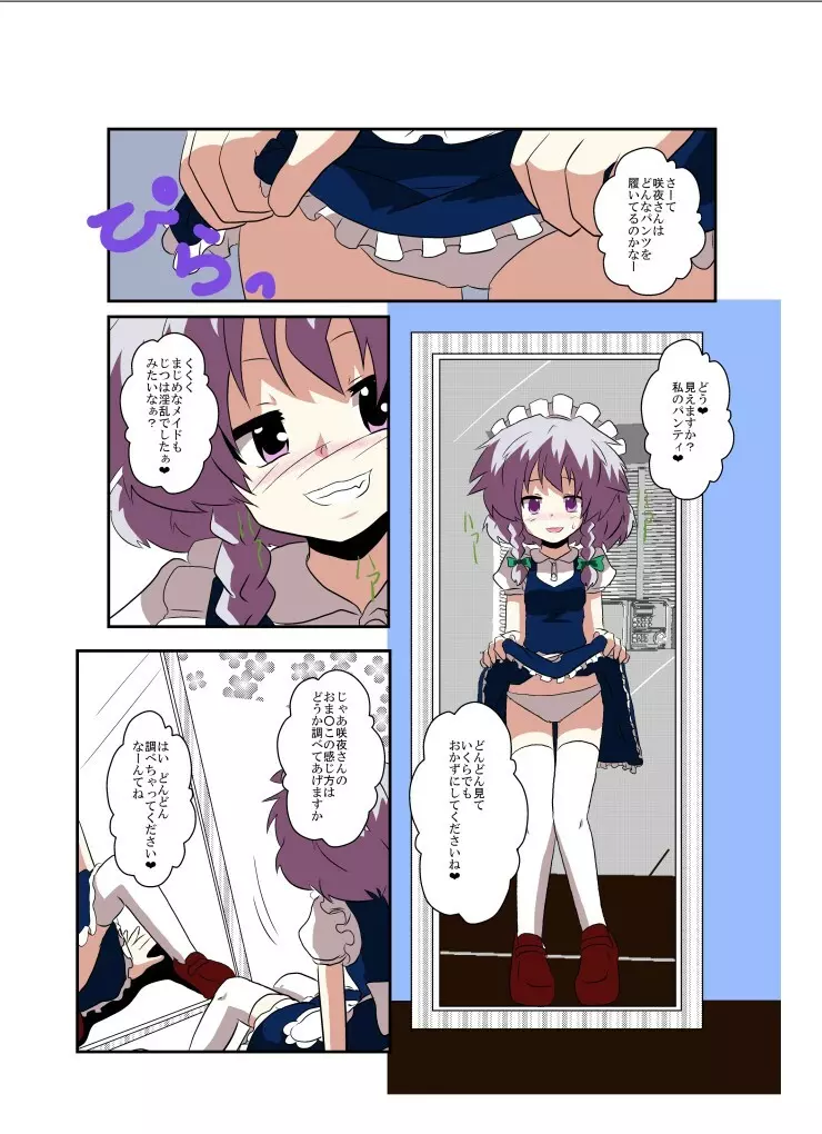 東方TS物語～咲夜編～ Page.9