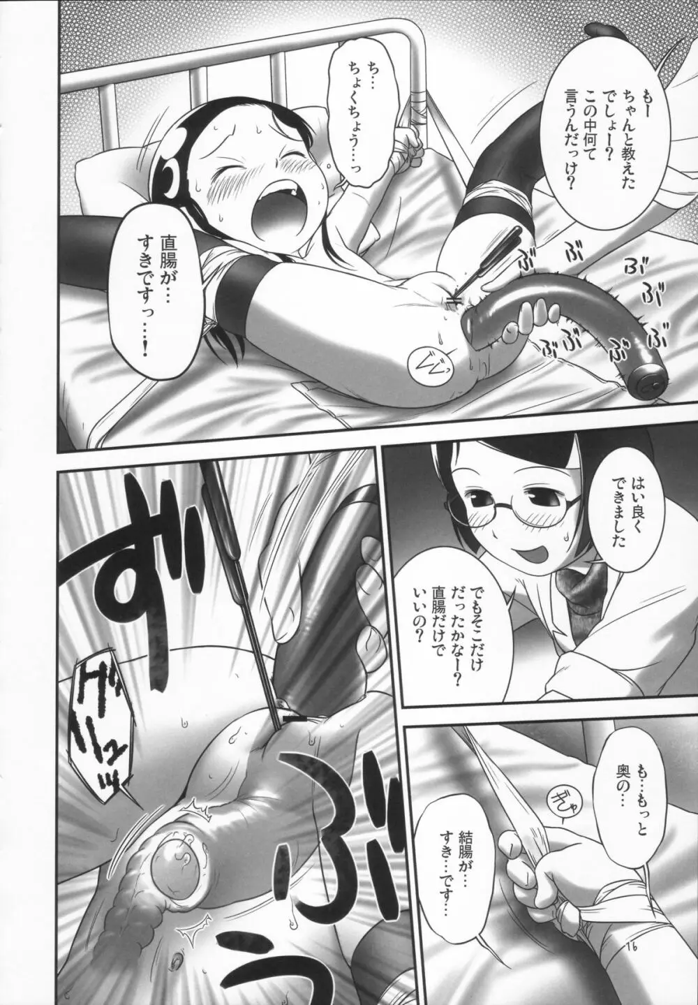 おしっ子先生３～。 Page.16