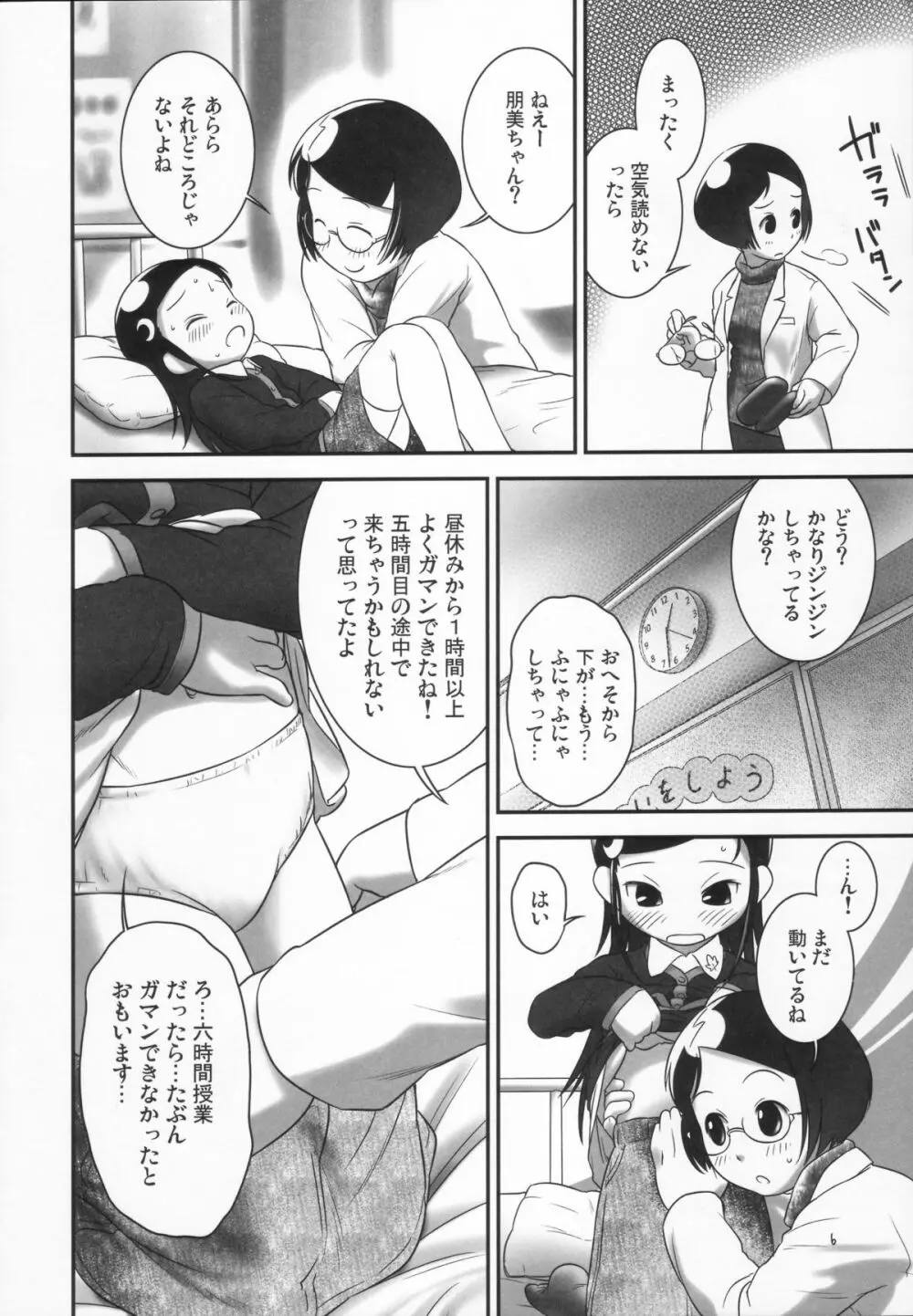 おしっ子先生３～。 Page.6