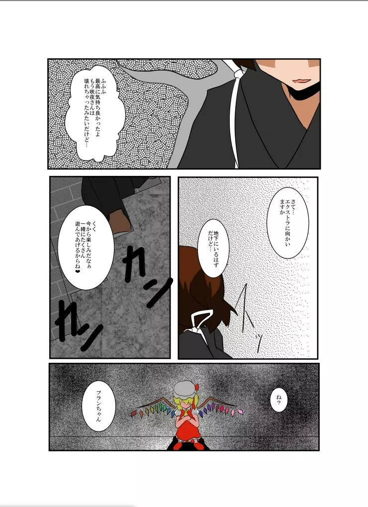 東方TS物語～レミリア編～ Page.22