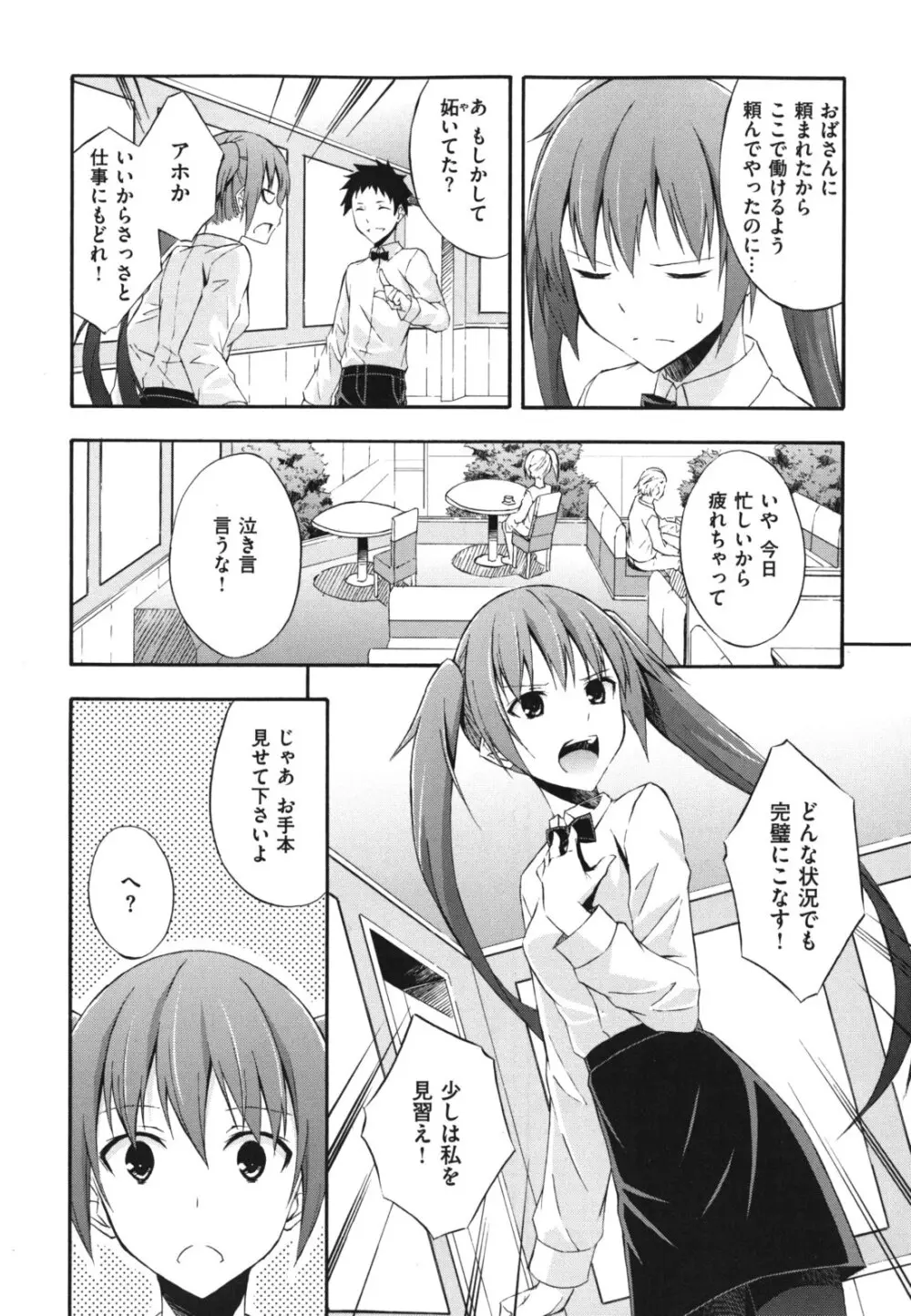 スキイロ少女 Page.10