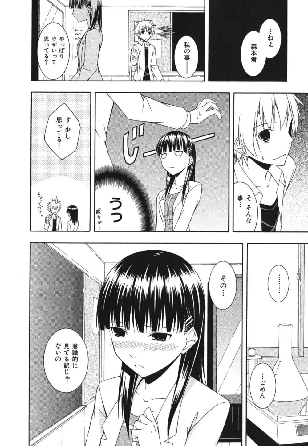 スキイロ少女 Page.113