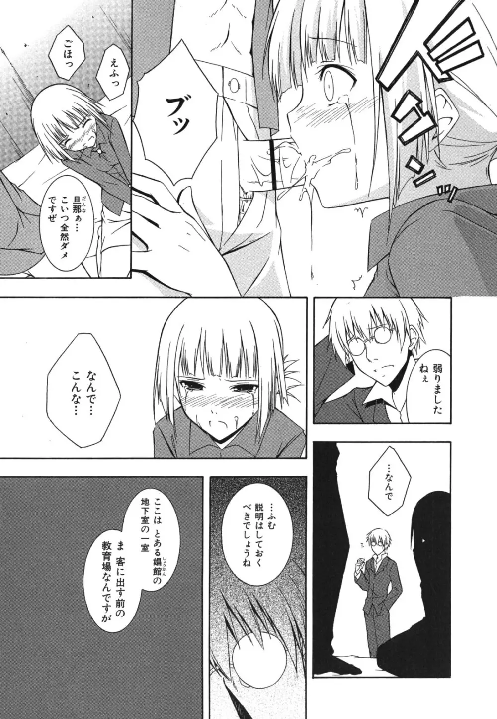 スキイロ少女 Page.168