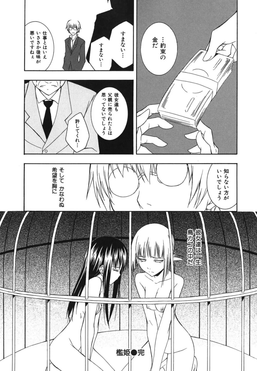 スキイロ少女 Page.179