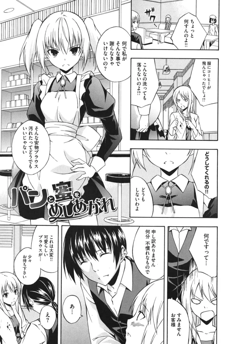 スキイロ少女 Page.42